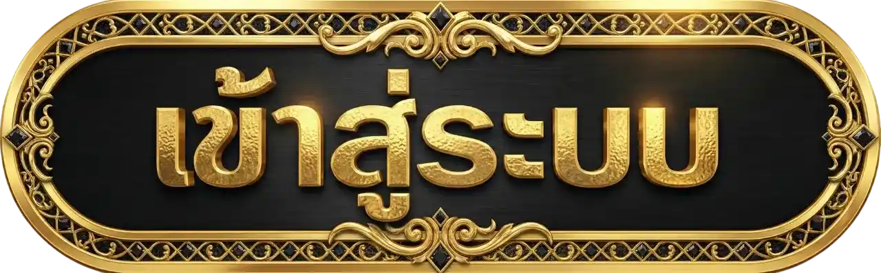 ปุ่มเข้าสู่ระบบ babyshark888 ดีไซน์สีทองหรู พร้อมข้อความเข้าสู่ระบบ เหมาะสำหรับเว็บไซต์คาสิโนออนไลน์ รองรับมือถือและทุกอุปกรณ์